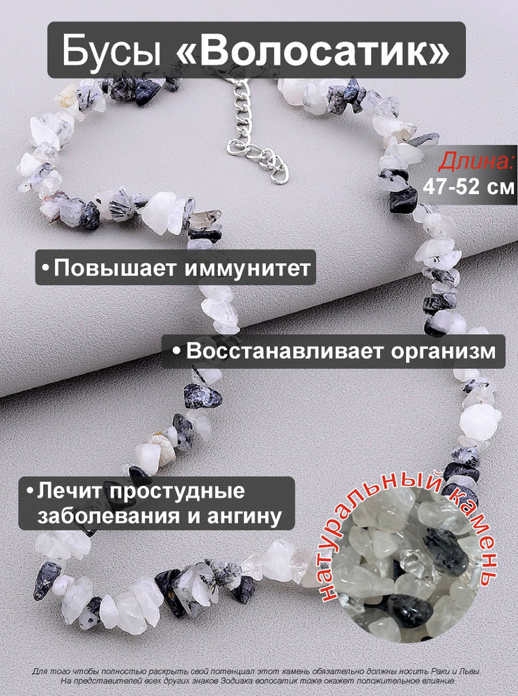 Бусы #1
