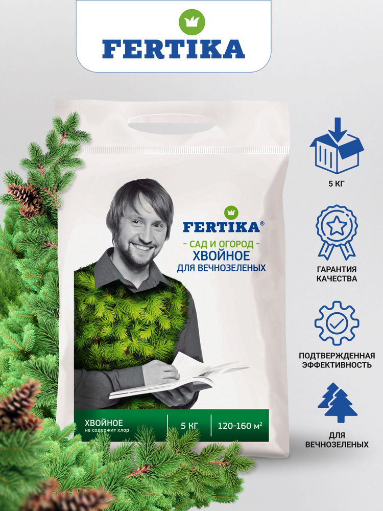 Фертика Хвойное для вечнозеленых (Весна-Лето) 5 кг. Комплексное ...