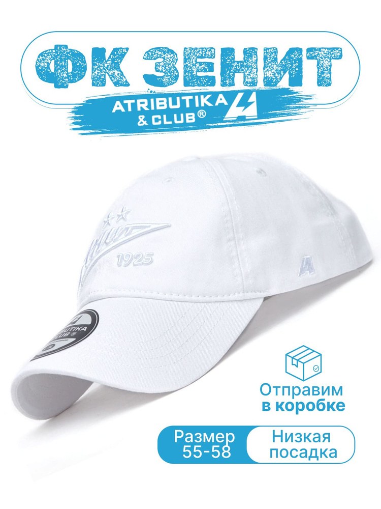 Бейсболка Atributika & Club ФК Зенит #1