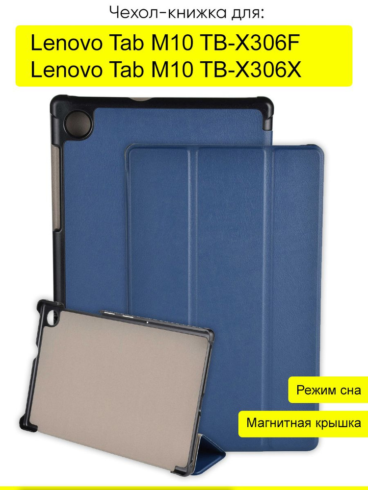 Чехол для Lenovo Tab M10 TB-X306F/X, серия Folder #1