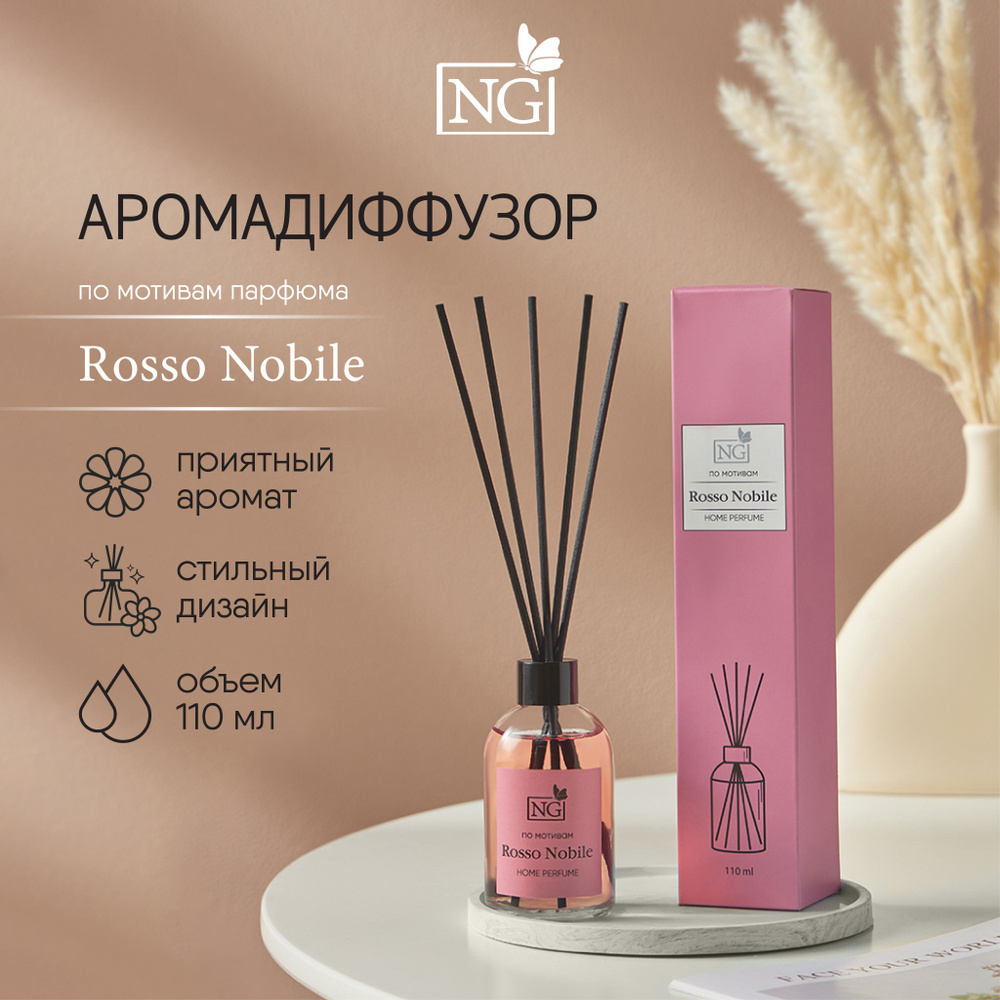 Ароматизатор диффузор с палочками NEW GALAXY Home Perfume, аромат Rosso Nobile, 110 мл  #1