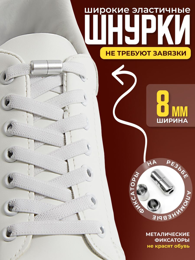 Шнурки #1