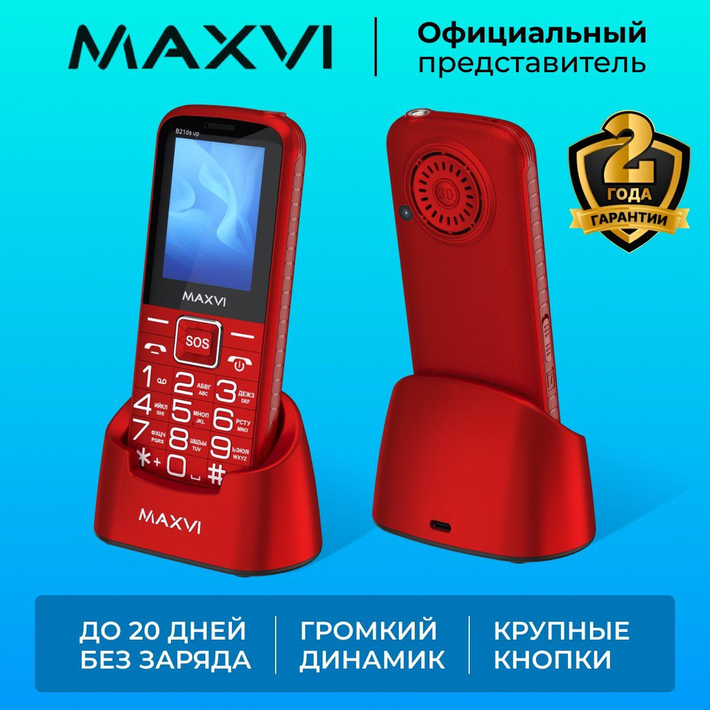 Мобильный телефон Maxvi B21DS up / с док-станцией в комплекте / кнопка SOS  / крупные клавиши / громкий звук / емкий аккумулятор / большой экран,  красный - купить по выгодной цене в интернет-магазине OZON (1609587618)