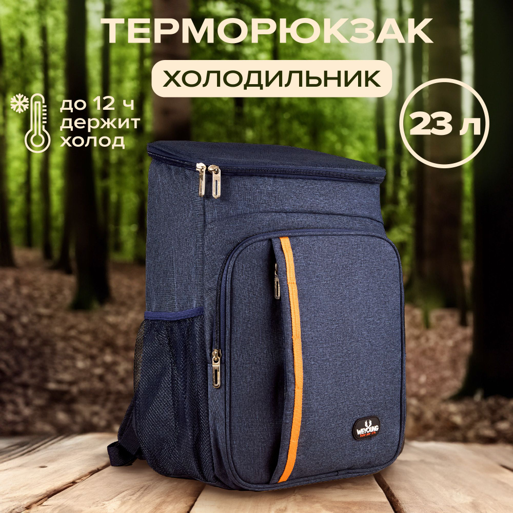 Термосумка #1