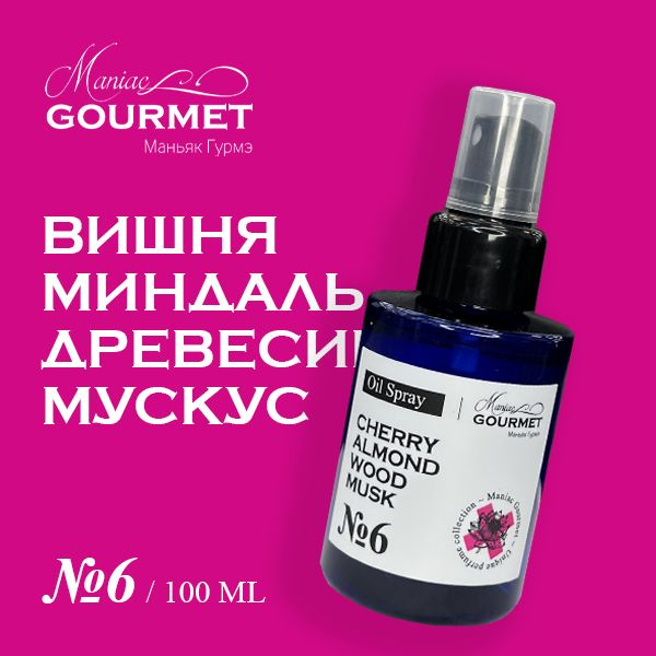 Парфюмированное масло для волос 100 мл, блеск, гладкость и питание, вишня, миндаль, древесные ноты, мускус #1
