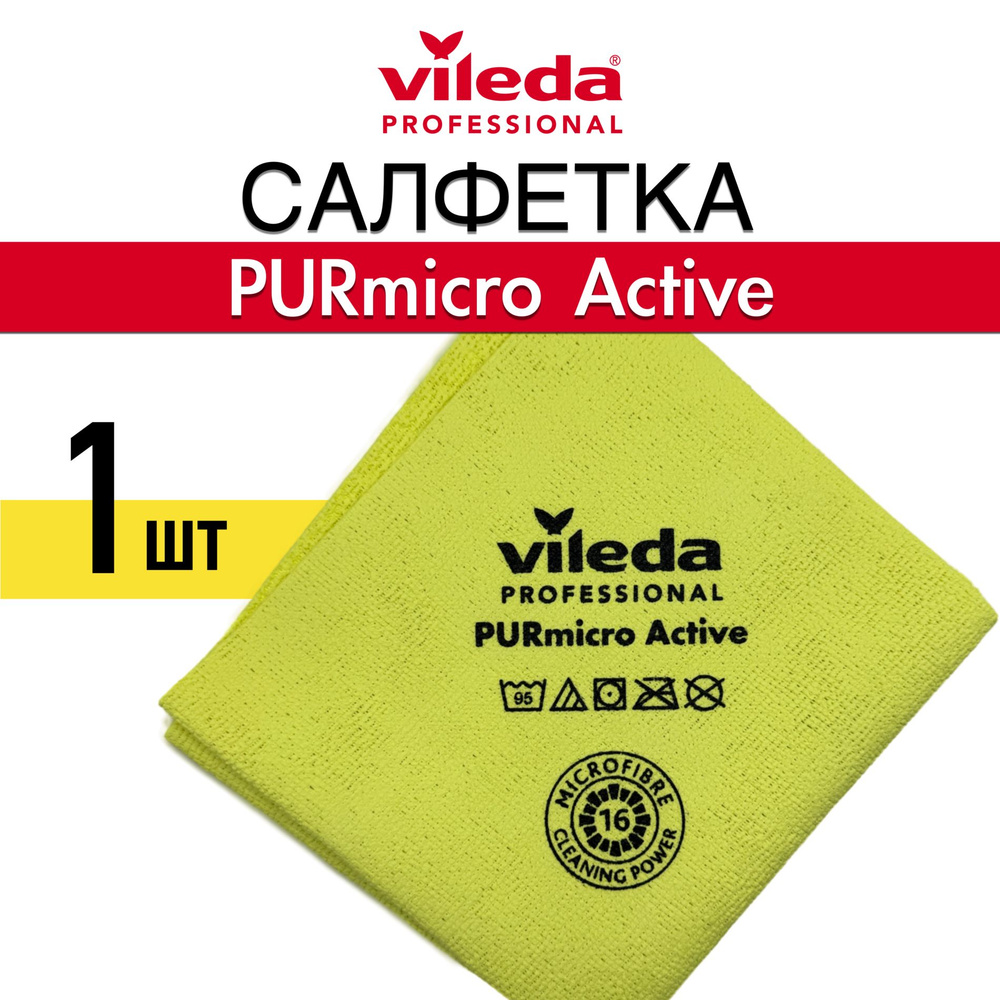 Салфетки для уборки Vileda Professional PURmicro Active тряпка для стекол и зеркал без разводов ПУРмикро #1