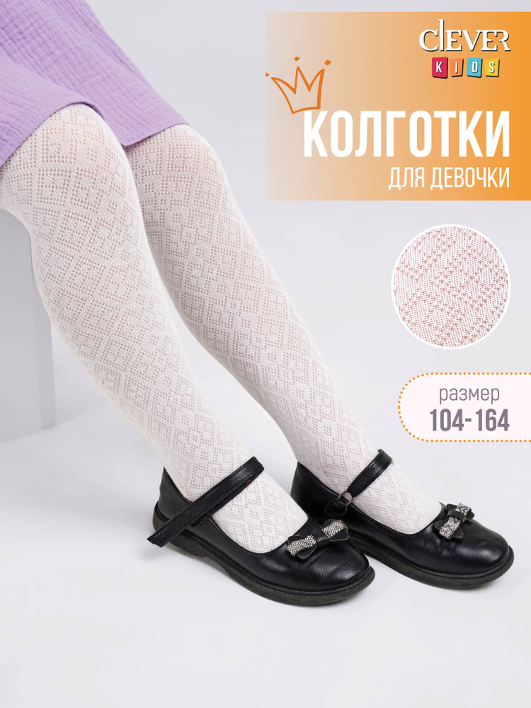 Колготки CLEVER WEAR, 1 шт #1