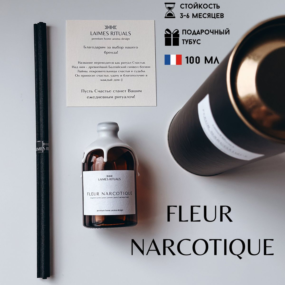 Ароматический диффузор с палочками "FLEUR NARCOTIQUE" от "LAIMES RITUALS" / 100 мл / парфюм для дома #1