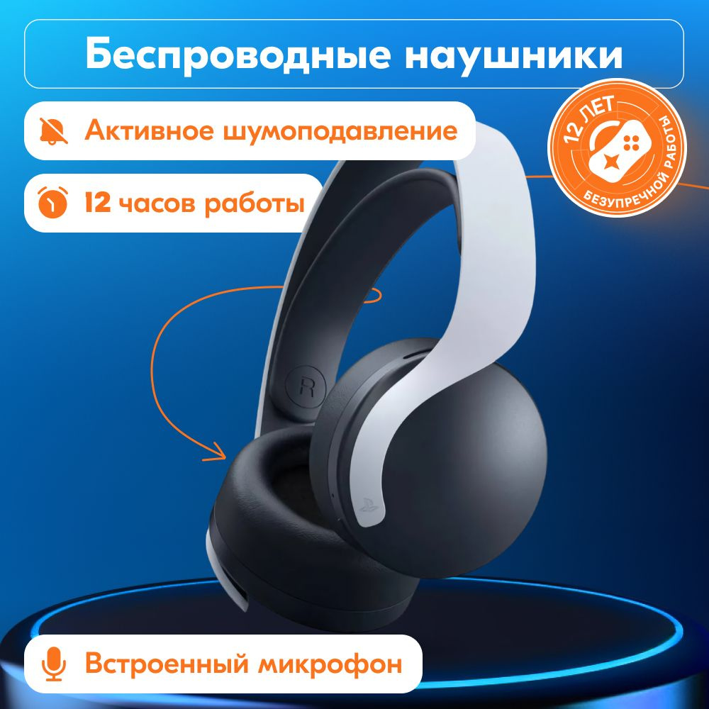 Беспроводные наушники с микрофоном Sony PULSE 3D