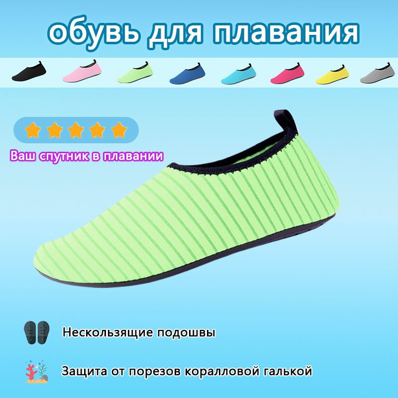 Аквашуз #1