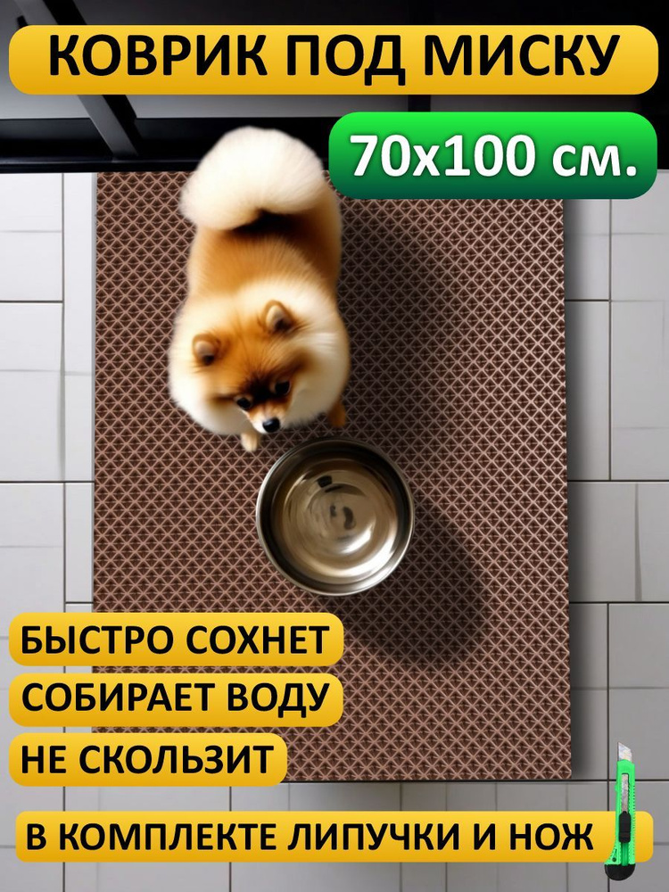 коврик 70*100 #1