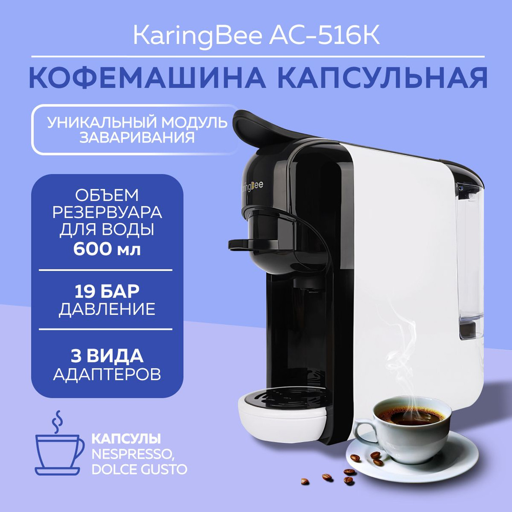 Кофемашина KaringBee AC-516K (White) #1