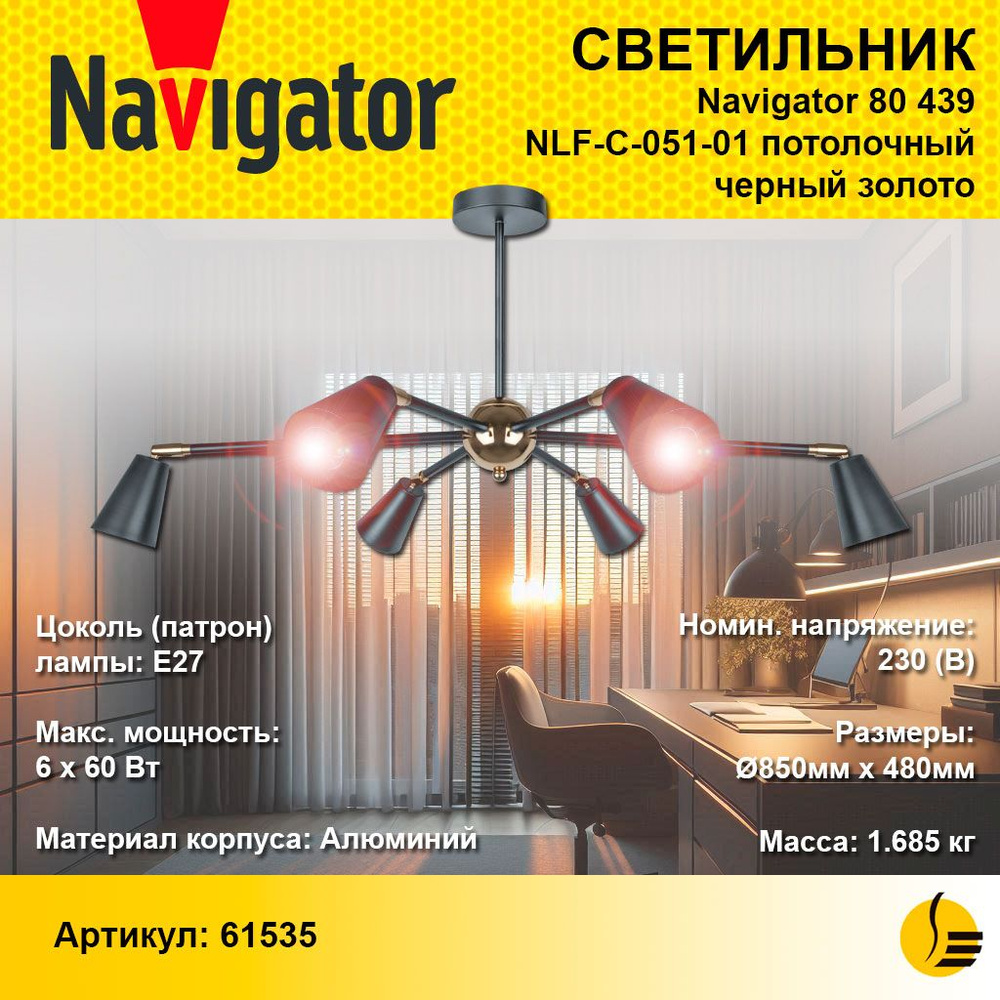 Люстра потолочная подвесная Светильник под лампу Е27 Navigator NLF-C-051-01 4280439 #1