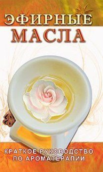 Эфирные масла. #1