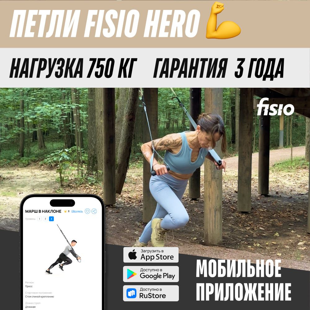 Тренировочные петли fisio Петли - купить по выгодной цене в  интернет-магазине OZON (1068970930)