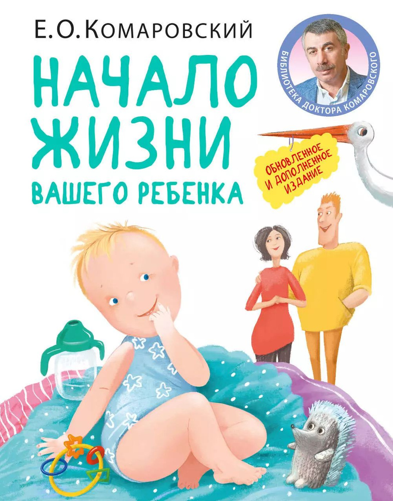 Начало жизни вашего ребенка #1