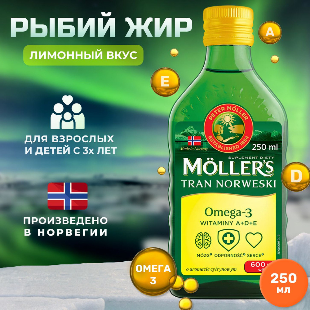 Рыбий жир Moller (Меллер) Omega-3 , Омега 3, Лимон 250мл #1