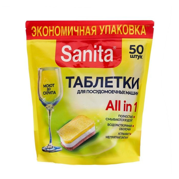 Таблетки SANITA для посудомоечных машин, 50 штук - купить с доставкой ...