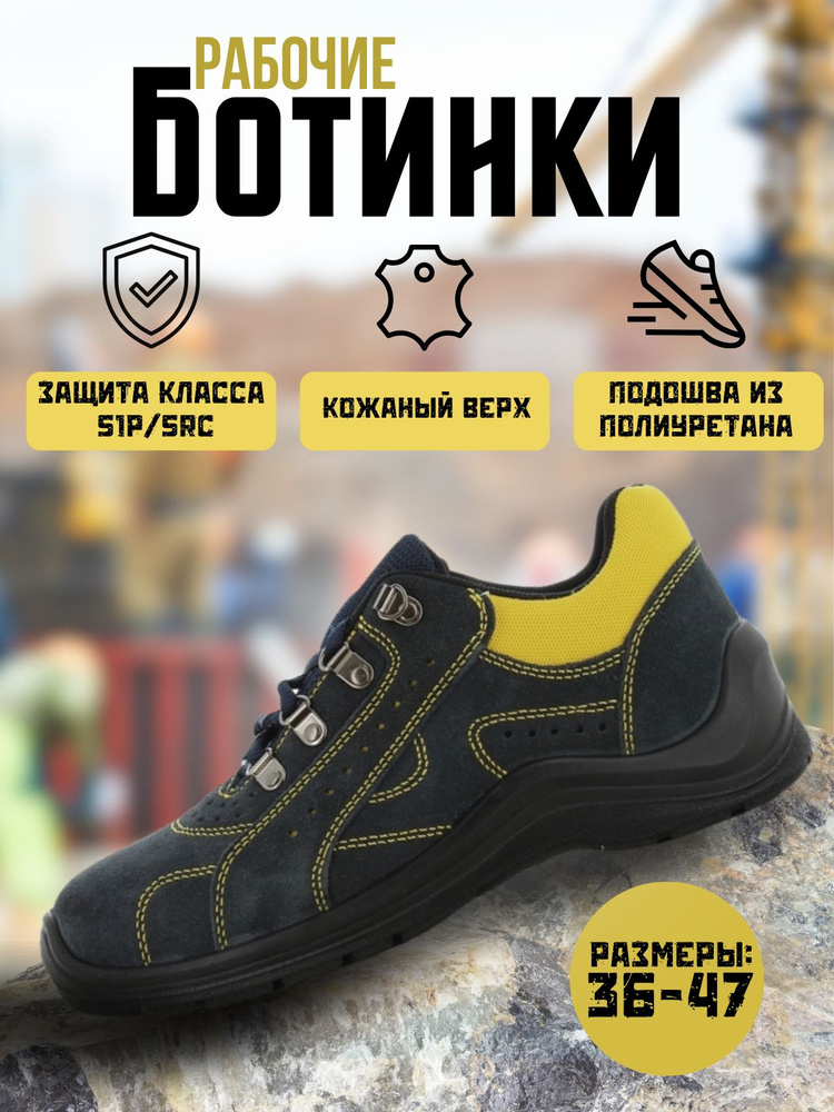 Ботинки рабочие Safety Jogger Titan #1