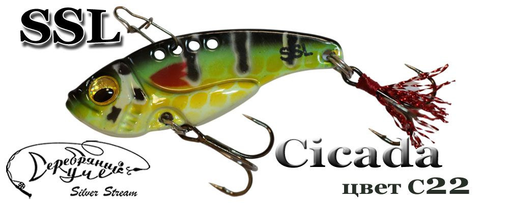 Блесна SSL Cicada #1