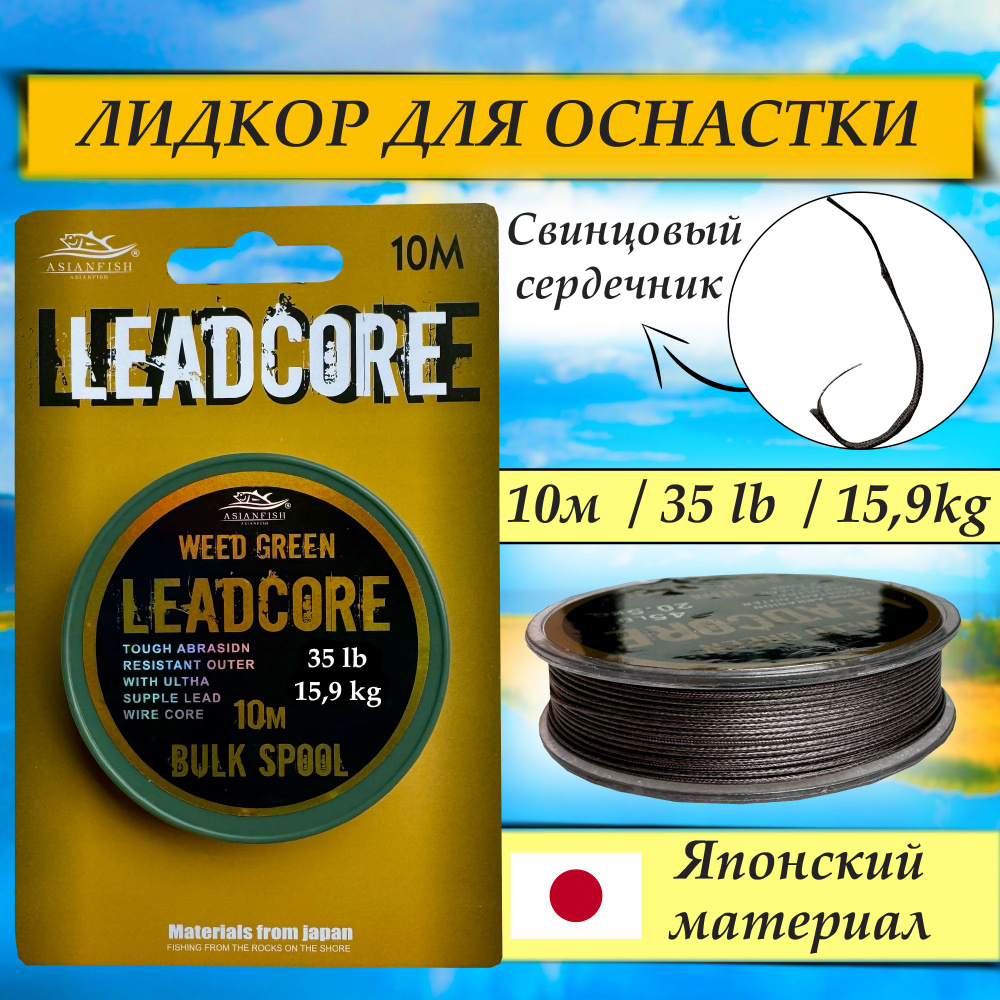 Лидкор с сердечником LeadCore 35lb (15.9кг) - 10 м / Цвет - Коричневый / Карповый ледкор для рыбалки #1