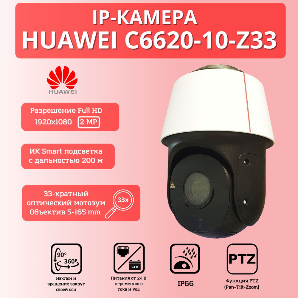 Huawei Smart Huawei Camera Ip Поворотная IP-камера видеонаблюдения