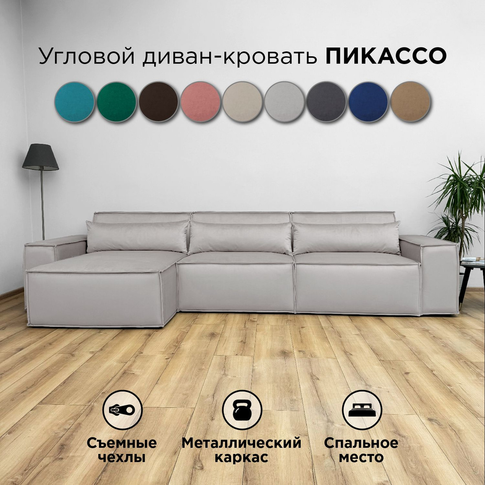 Диван-кровать Redsofa Пикассо 360 см светло-серый антивандальный.  Раскладной угловой диван со съемными чехлами, для дома и офиса.