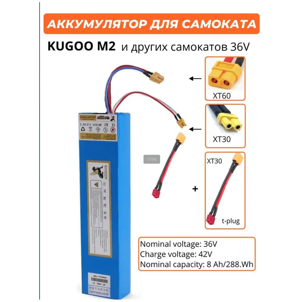 Аккумулятор для электросамоката Kugoo M2 8000mAh 36V #1