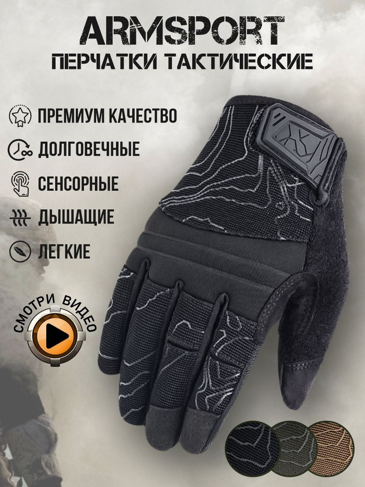 Перчатки Armsport #1