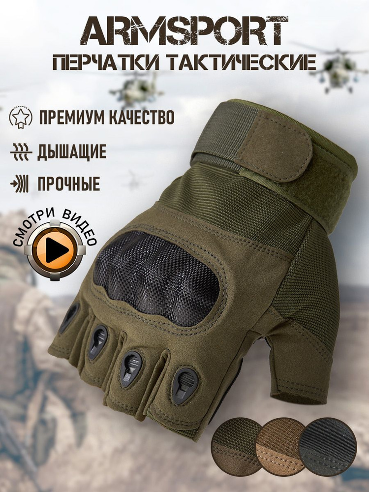 Перчатки Armsport #1