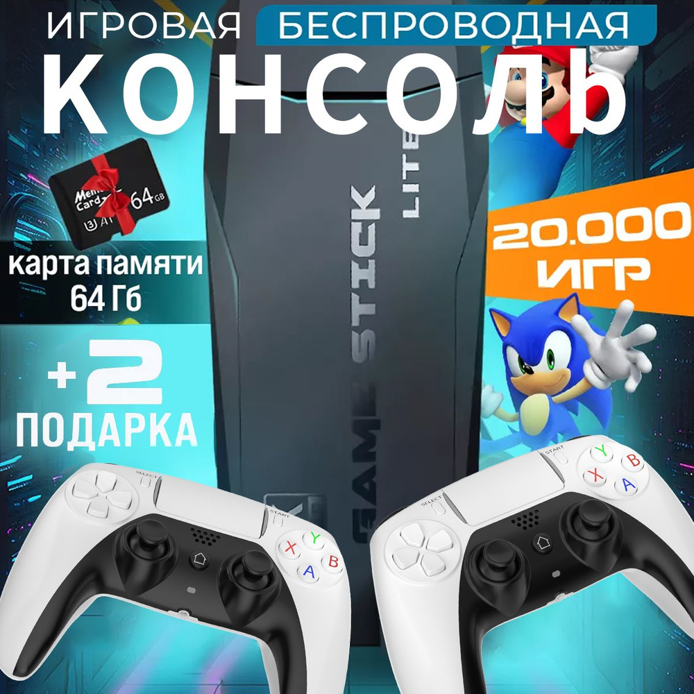 Игровая консоль для телевизора, 20000 ретро игр, перезаряжаемый игровой  контроллер4K, игры Nintendo, Sega, PS1