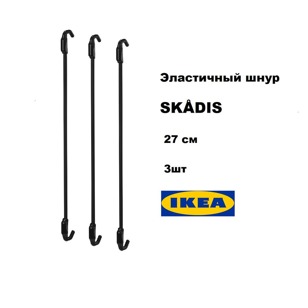 Шнур для настенной доски IKEA SKADIS (ИКЕА СКОДИС), 3 шт #1