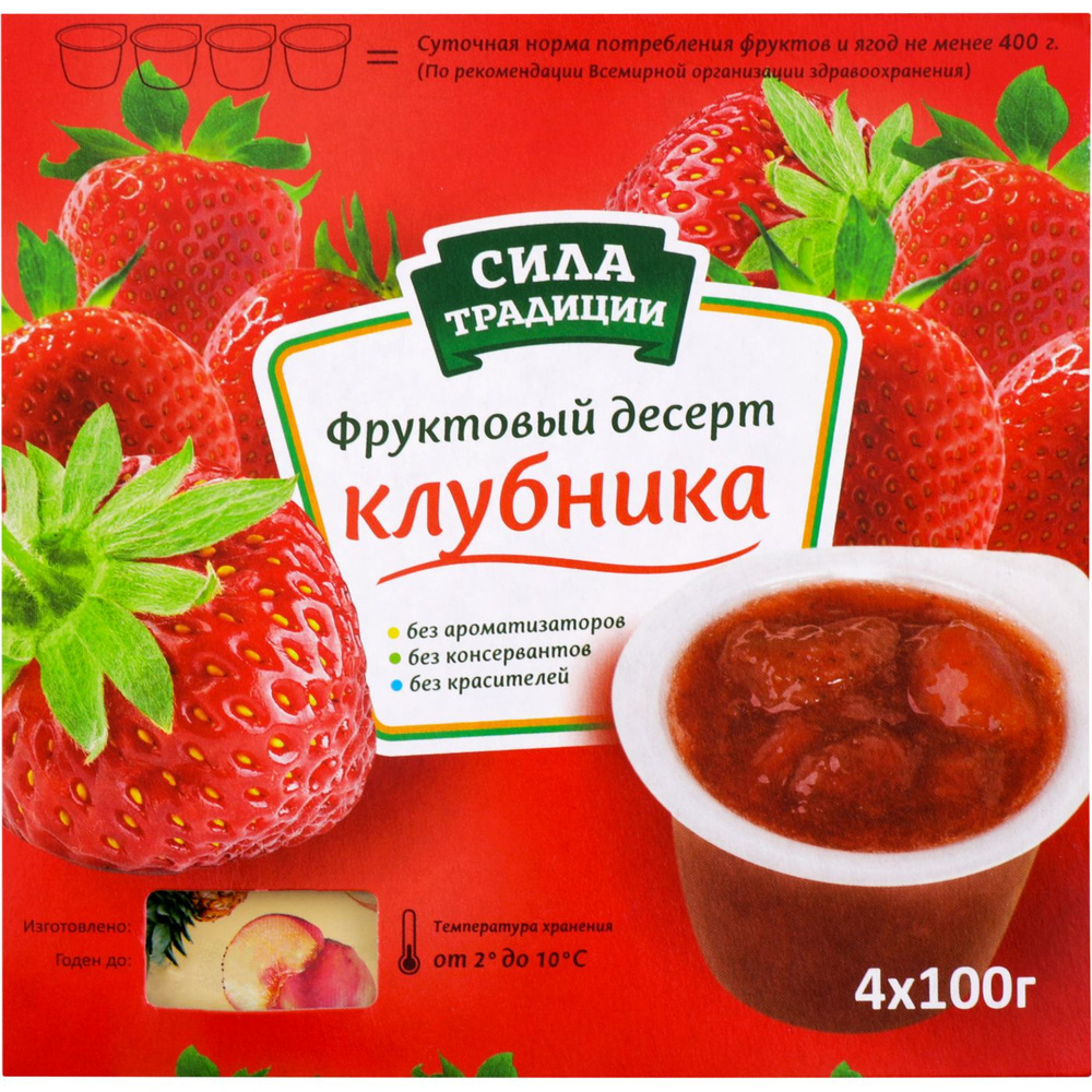 Фруктовый десерт СИЛА ТРАДИЦИИ Клубника, 4*100г #1