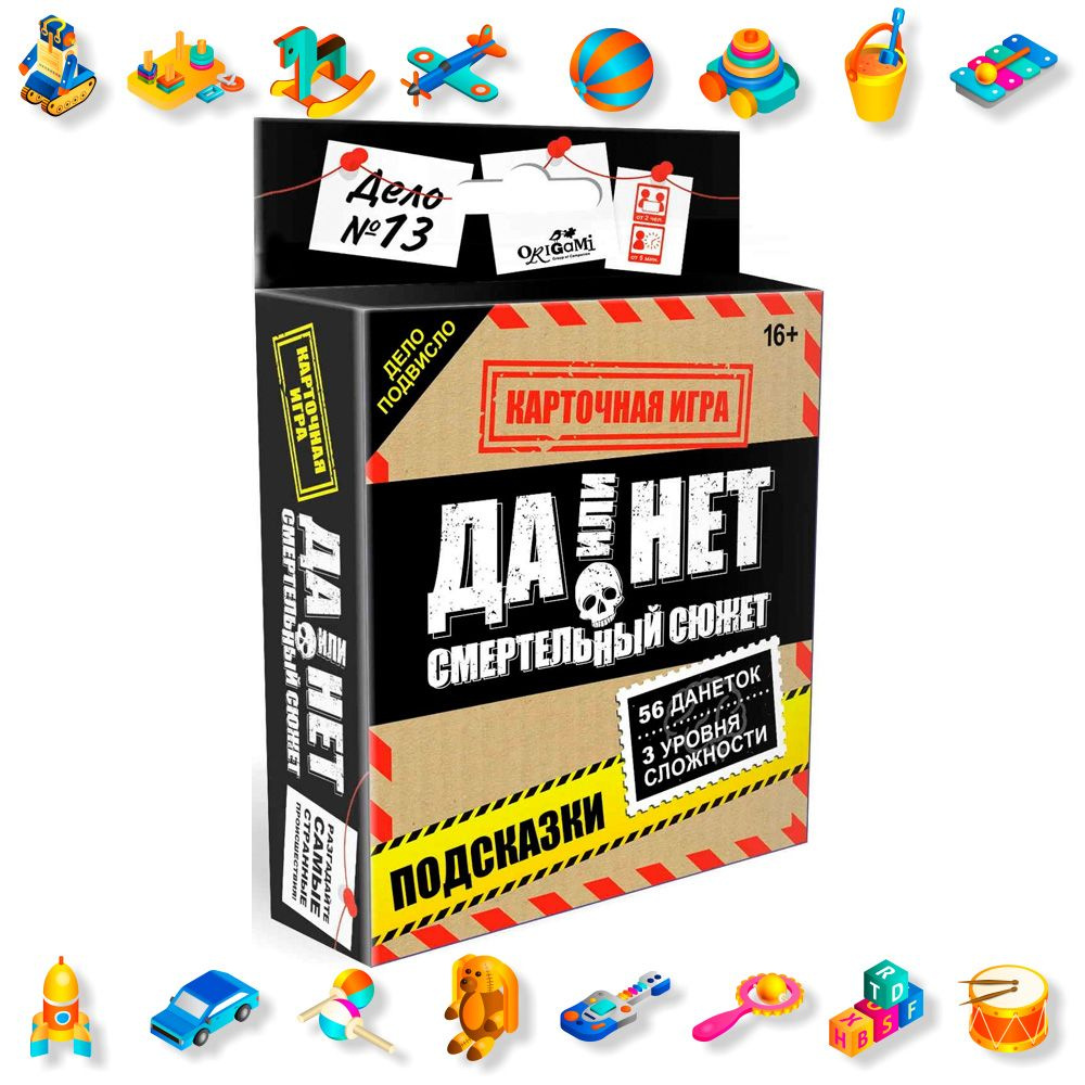 Настольная игра "Да или нет. Смертельный сюжет" - купить с доставкой по ...