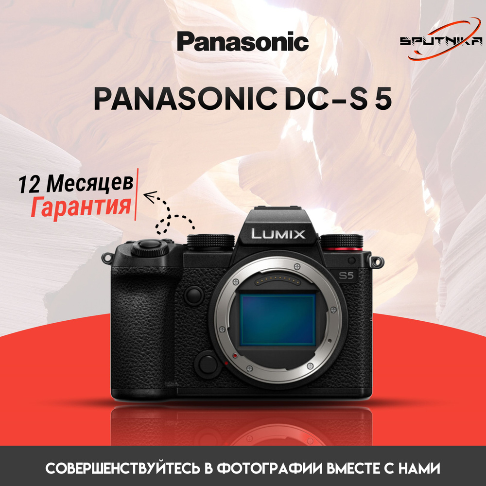 Фотоаппарат PANASONIC LUMIX DC- S 5 BODY KIT BOX #1