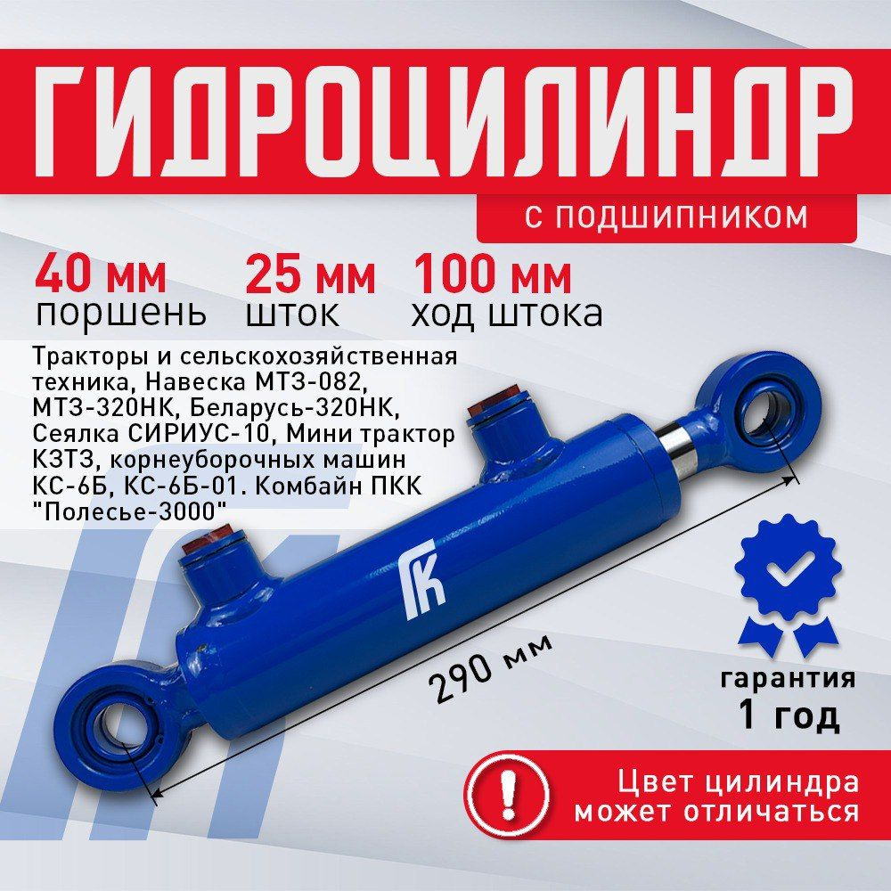 Гидроцилиндр 40.25х205.332.0025 выравнивания люльки