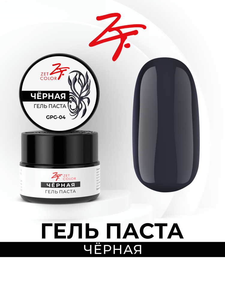 Гель паста #1