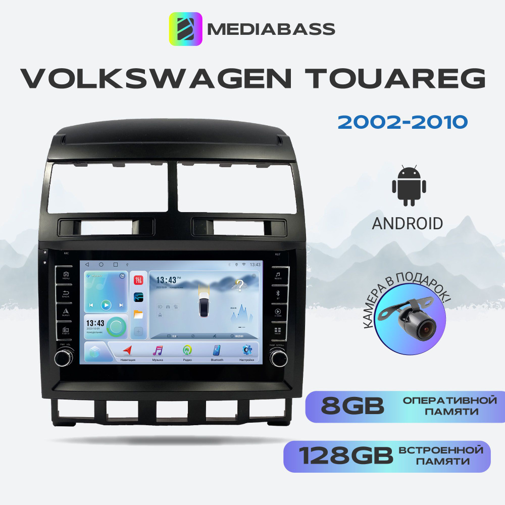 Магнитола MEDIABASS Volkswagen Touareg 2002-2010, Android 13, 8/128ГБ с крутилками, DSP, 4G модем, голосовое #1