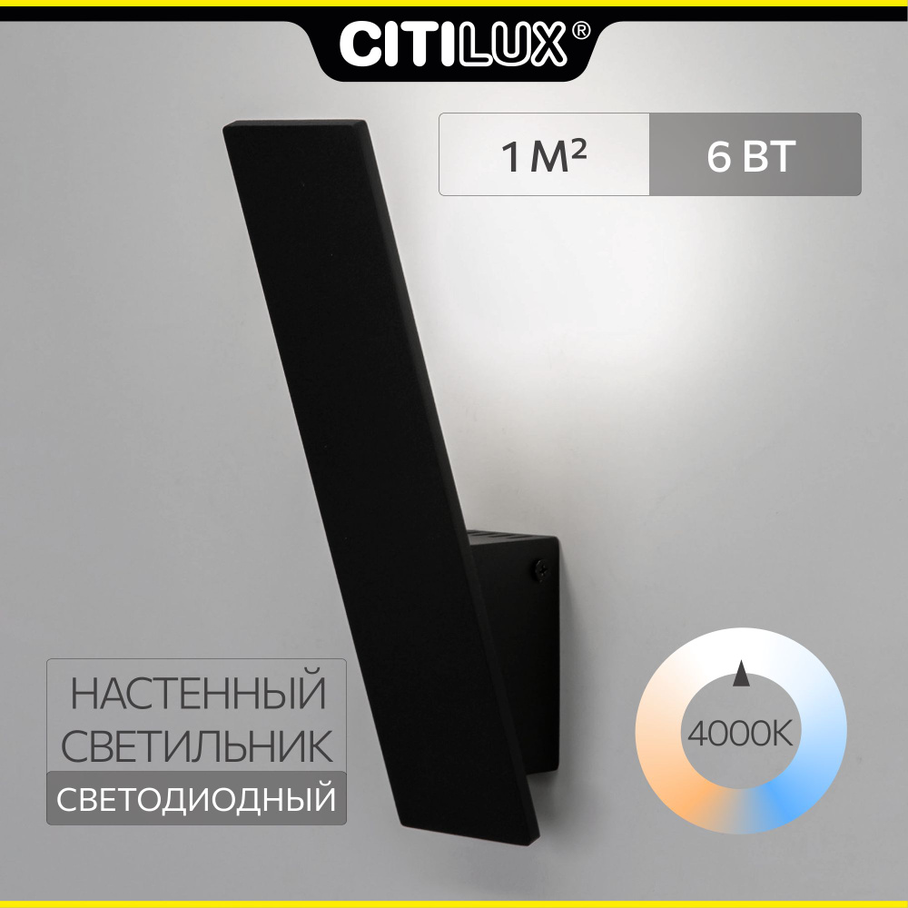 Citilux Декарт-2 CL704021N Бра светодиодное Чёрное #1