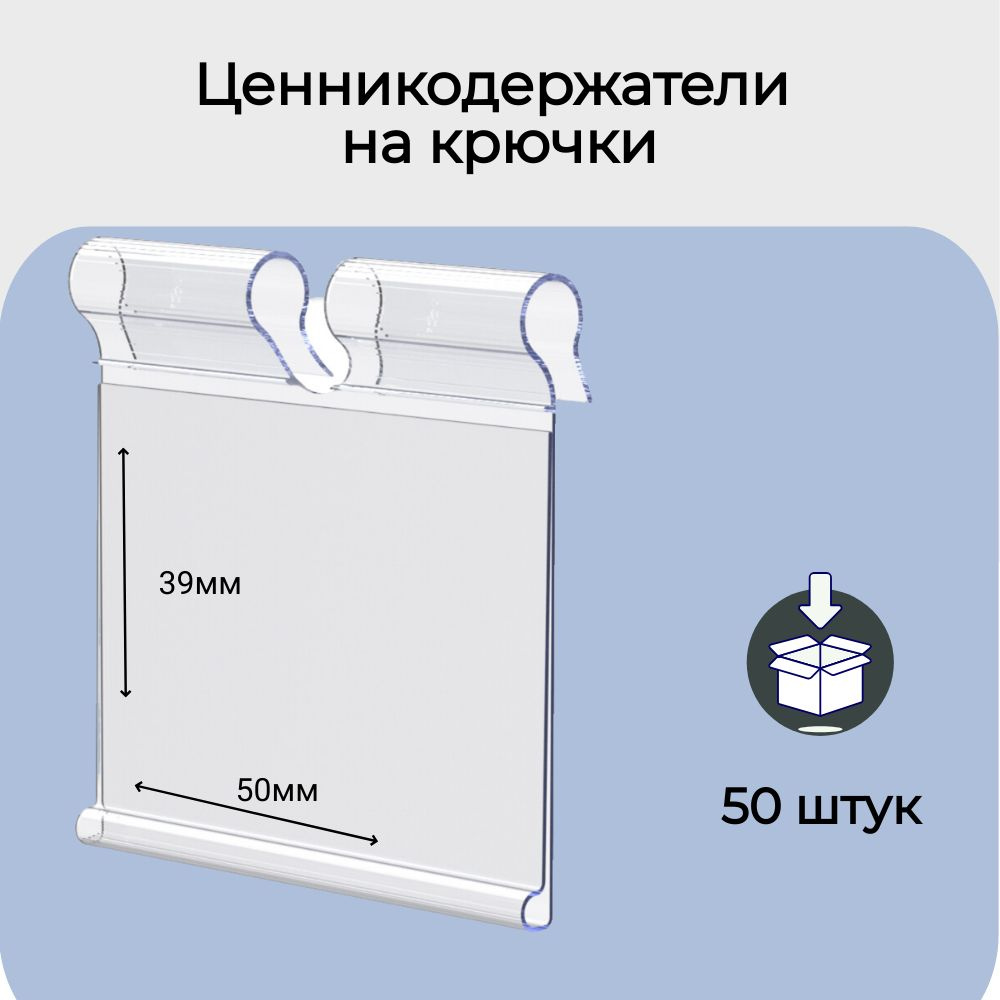 Ценникодержатель на крючок откидной 39 х 50 мм., упаковка 50 шт.  #1