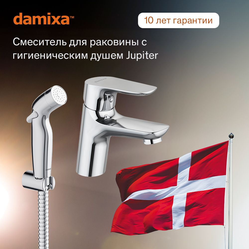 Смеситель для раковины в ванную Damixa Jupiter 770300001 хром, с гигиеническим душем, излив 117 мм, латунь, #1