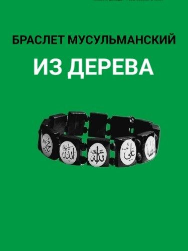 Браслет #1