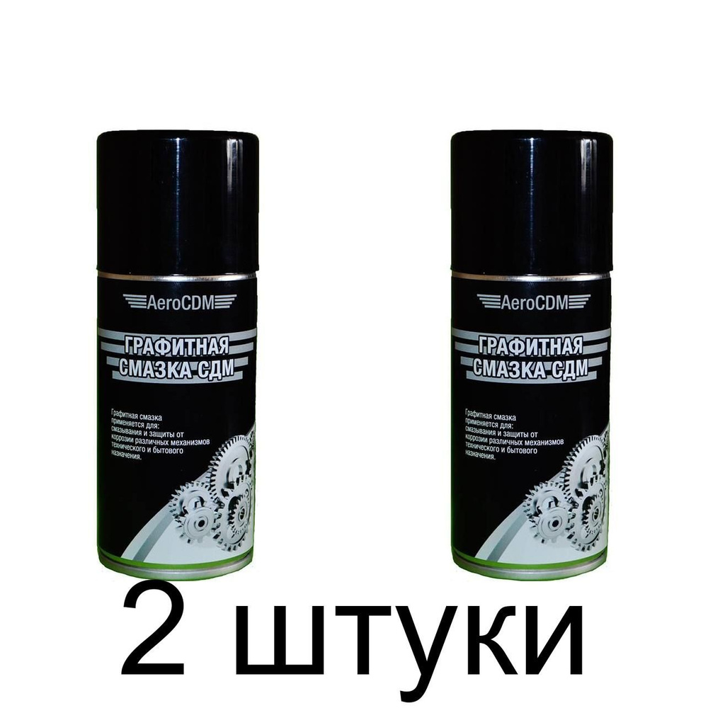 Графитная смазка СДМ 210 мл - 2 шт - купить в интернет-магазине OZON по ...