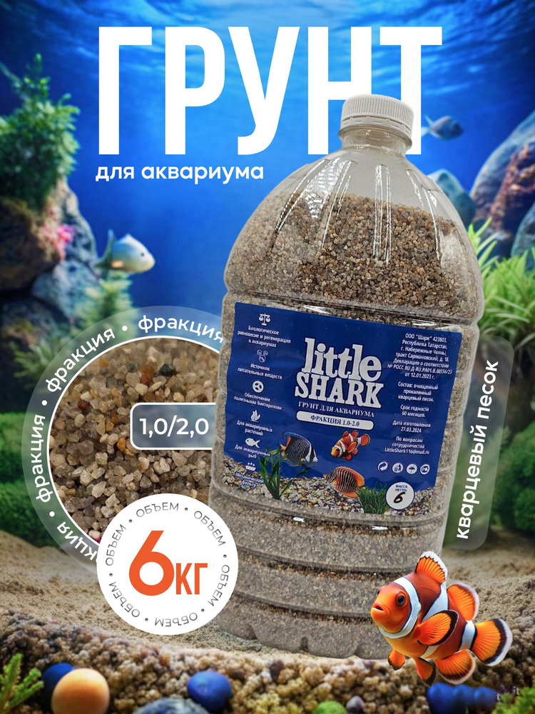 Грунт для аквариума с рыбками камушки Little Shark фракция 1,0-2,0 6 кг  #1