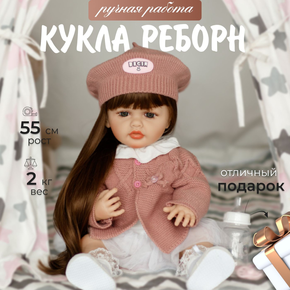 Кукла Реборн 