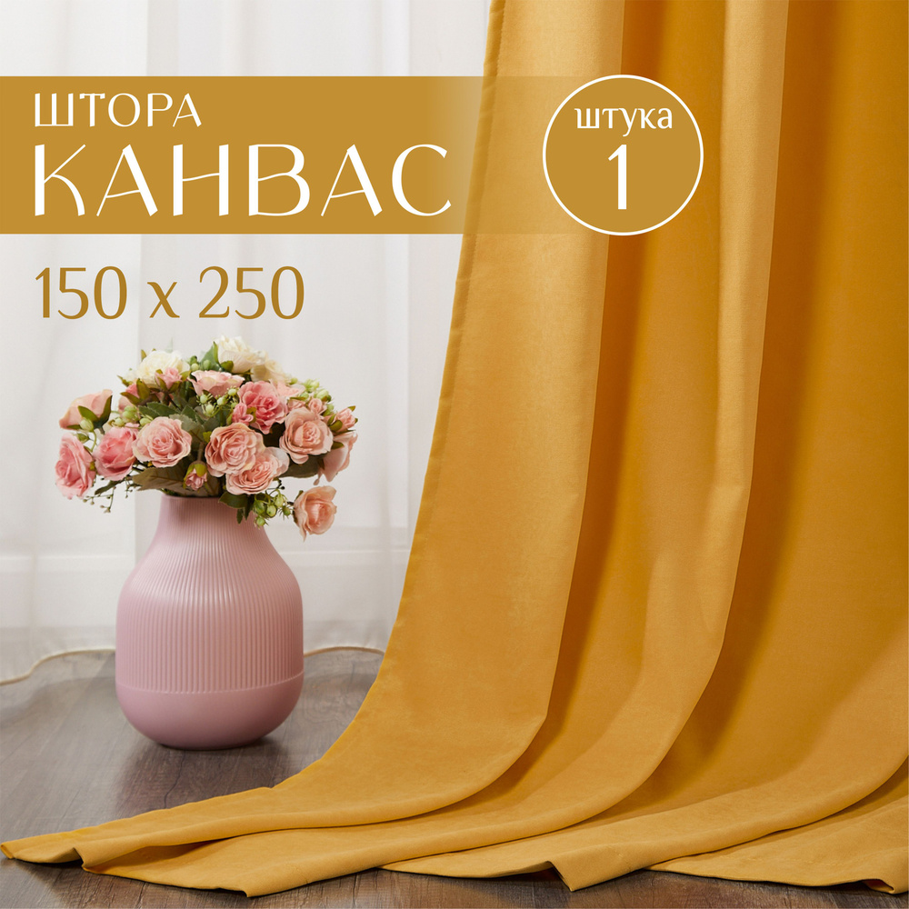 Шторы для комнаты, 1 шт 150х250см, однотонные Блэкаут, портьеры для спальни, занавески для кухни, оранжевые #1