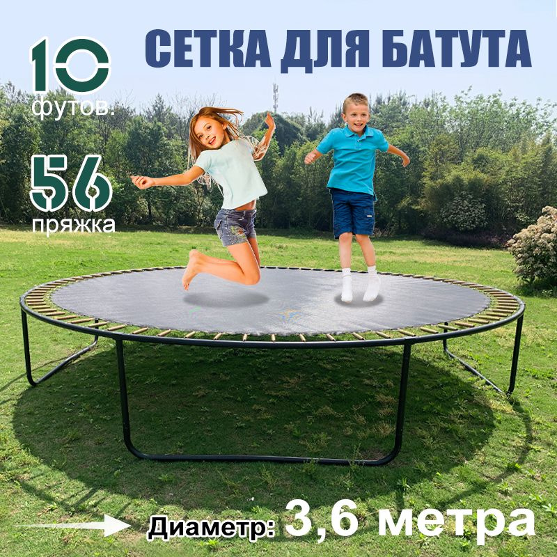 Полотно для прыжков на батуте сетка/стретч, диаметр 3,06 м, 56 пряжек  #1