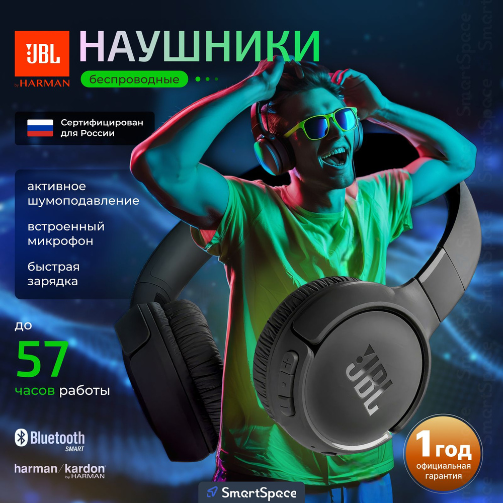 Наушники беспроводные с микрофоном JBL Tune 520bt Black (РСТ), Bluetooth, накладные, с микрофоном, tune, #1