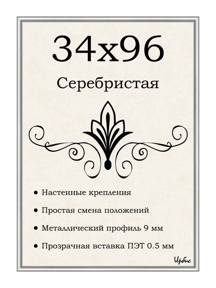 Фоторамка металлическая серебристая для пазла 34х96 см #1