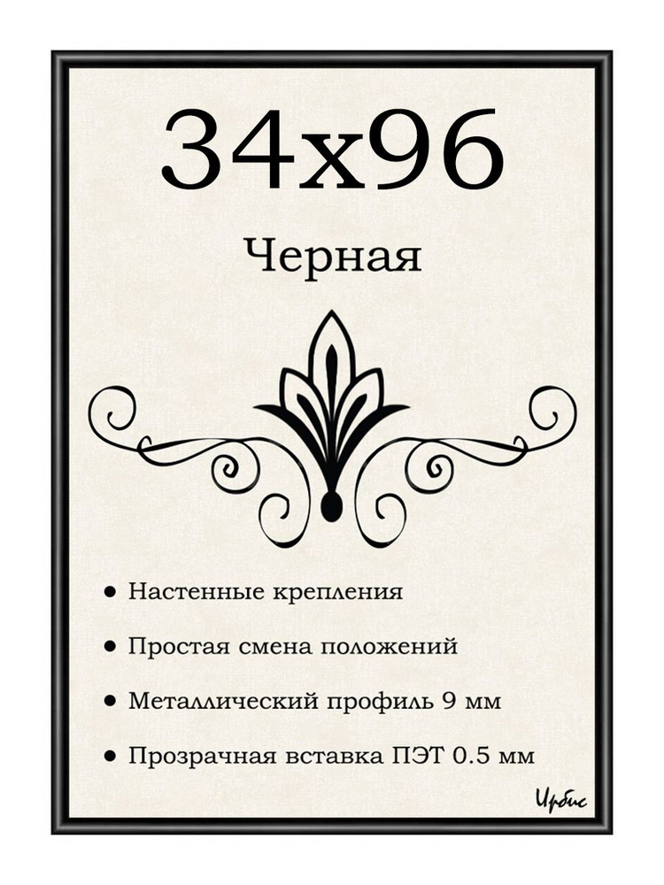 Фоторамка металлическая черная для пазла 34х96 см #1